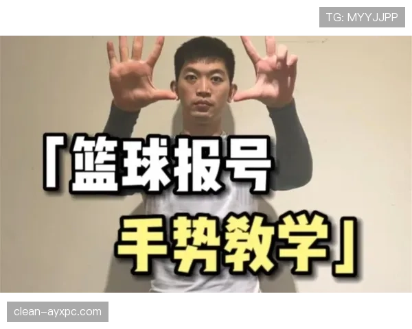 深入分析篮球裁判手势规则及其在不同场景下的判罚标准